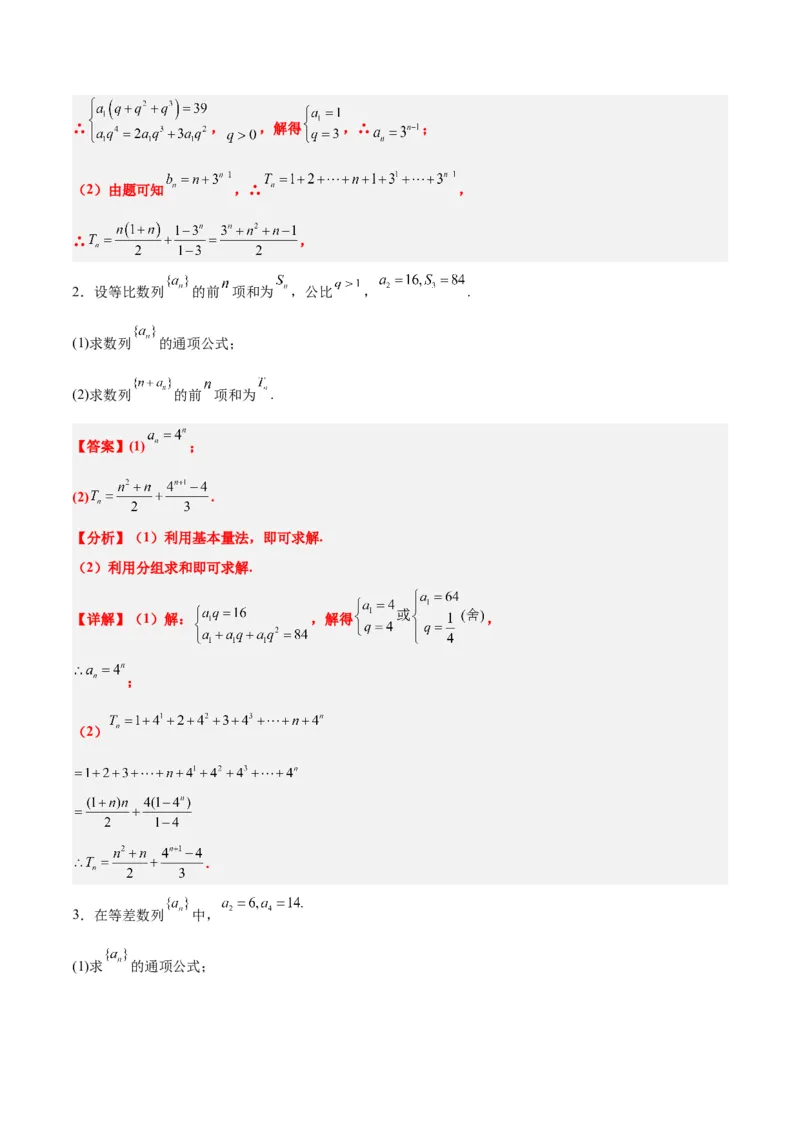 第30练数列求和（精练：基础+重难点）一轮复习讲义2024年高考数学高频考点题型归纳与方法总结（新高考通用）解析版_2.2025数学总复习_2024年新高考资料_1.2024一轮复习