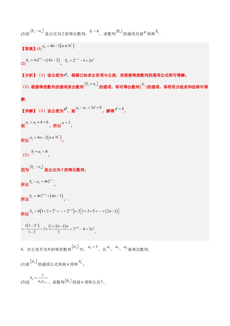 第30练数列求和（精练：基础+重难点）一轮复习讲义2024年高考数学高频考点题型归纳与方法总结（新高考通用）解析版_2.2025数学总复习_2024年新高考资料_1.2024一轮复习