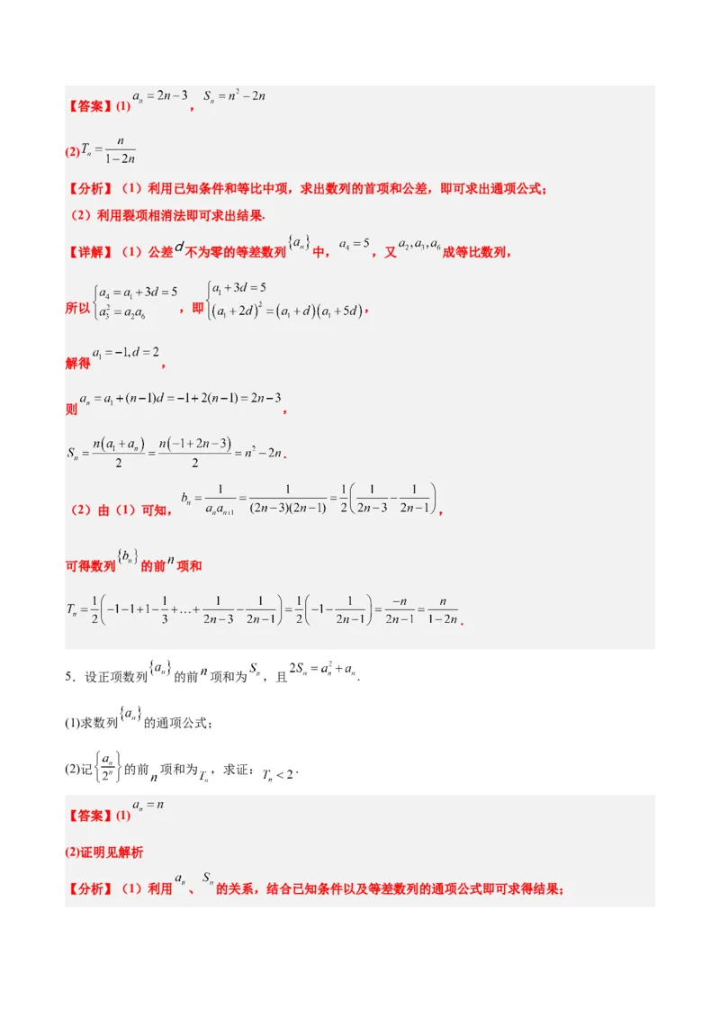 第30练数列求和（精练：基础+重难点）一轮复习讲义2024年高考数学高频考点题型归纳与方法总结（新高考通用）解析版_2.2025数学总复习_2024年新高考资料_1.2024一轮复习