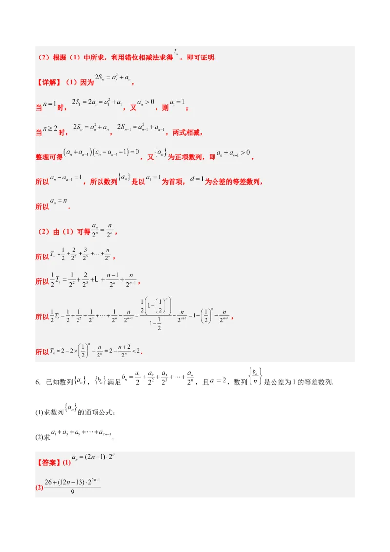 第30练数列求和（精练：基础+重难点）一轮复习讲义2024年高考数学高频考点题型归纳与方法总结（新高考通用）解析版_2.2025数学总复习_2024年新高考资料_1.2024一轮复习