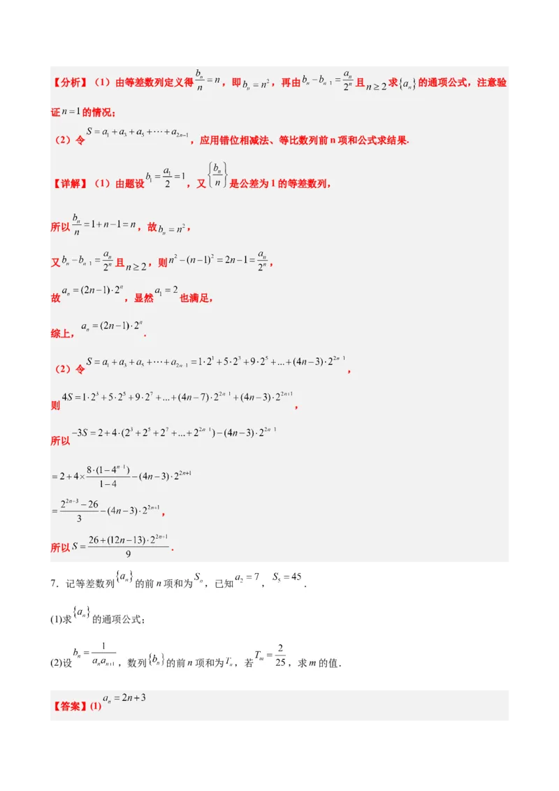 第30练数列求和（精练：基础+重难点）一轮复习讲义2024年高考数学高频考点题型归纳与方法总结（新高考通用）解析版_2.2025数学总复习_2024年新高考资料_1.2024一轮复习