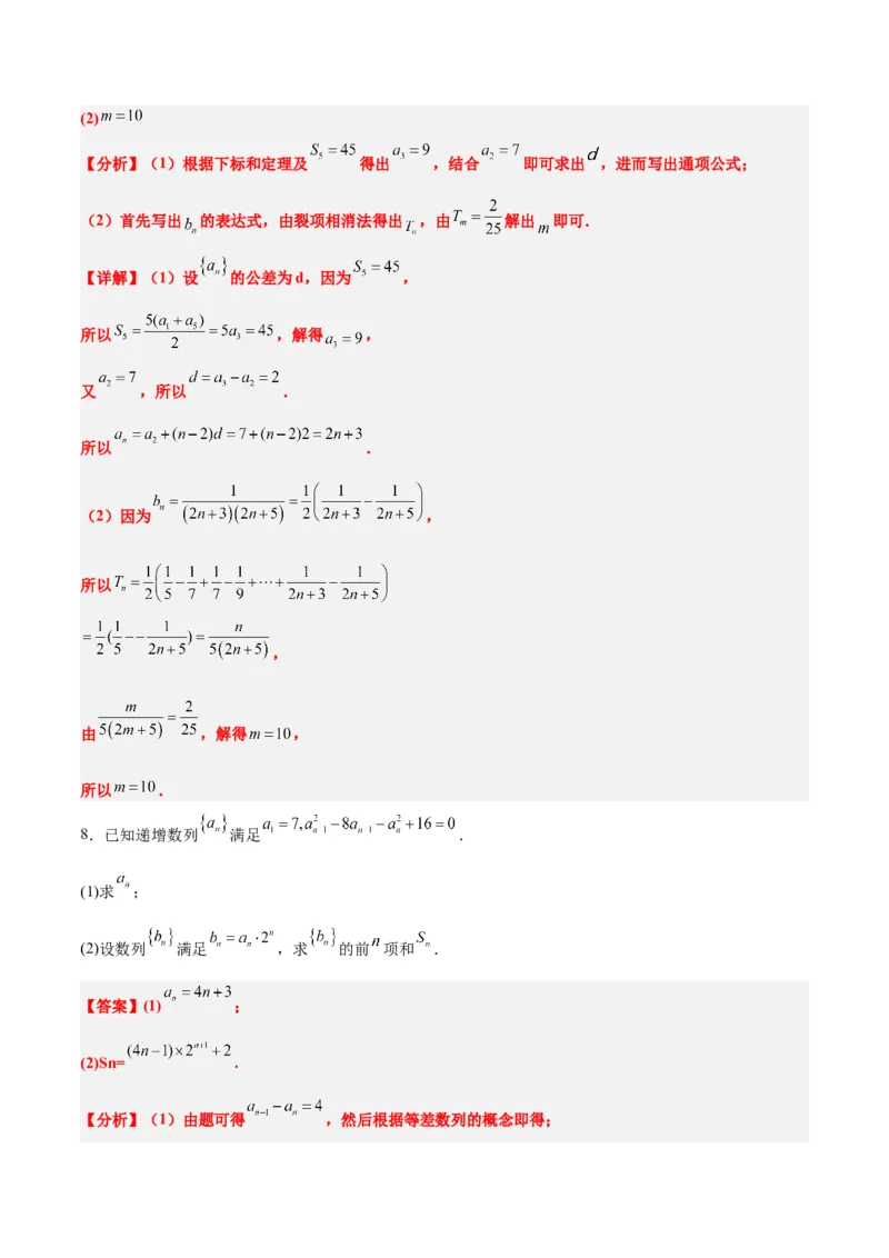 第30练数列求和（精练：基础+重难点）一轮复习讲义2024年高考数学高频考点题型归纳与方法总结（新高考通用）解析版_2.2025数学总复习_2024年新高考资料_1.2024一轮复习