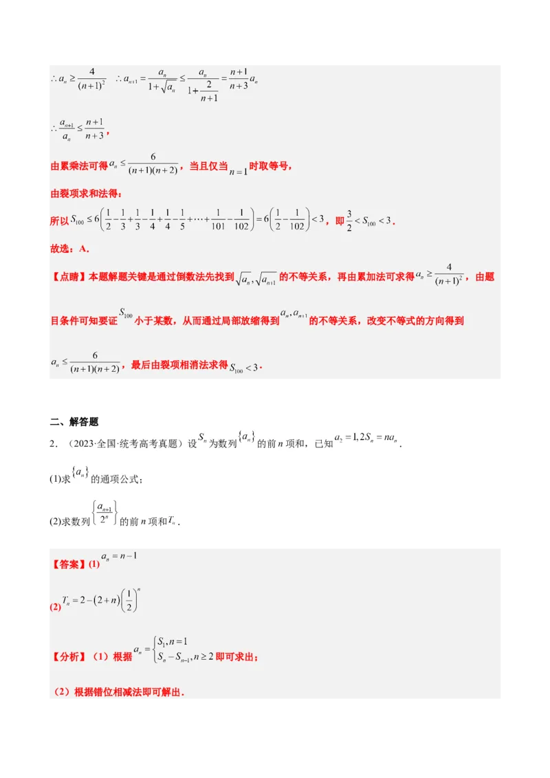 第30练数列求和（精练：基础+重难点）一轮复习讲义2024年高考数学高频考点题型归纳与方法总结（新高考通用）解析版_2.2025数学总复习_2024年新高考资料_1.2024一轮复习