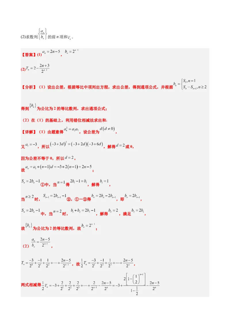 第30练数列求和（精练：基础+重难点）一轮复习讲义2024年高考数学高频考点题型归纳与方法总结（新高考通用）解析版_2.2025数学总复习_2024年新高考资料_1.2024一轮复习