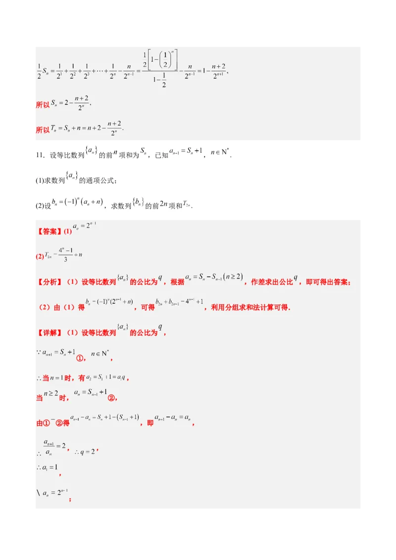 第30练数列求和（精练：基础+重难点）一轮复习讲义2024年高考数学高频考点题型归纳与方法总结（新高考通用）解析版_2.2025数学总复习_2024年新高考资料_1.2024一轮复习