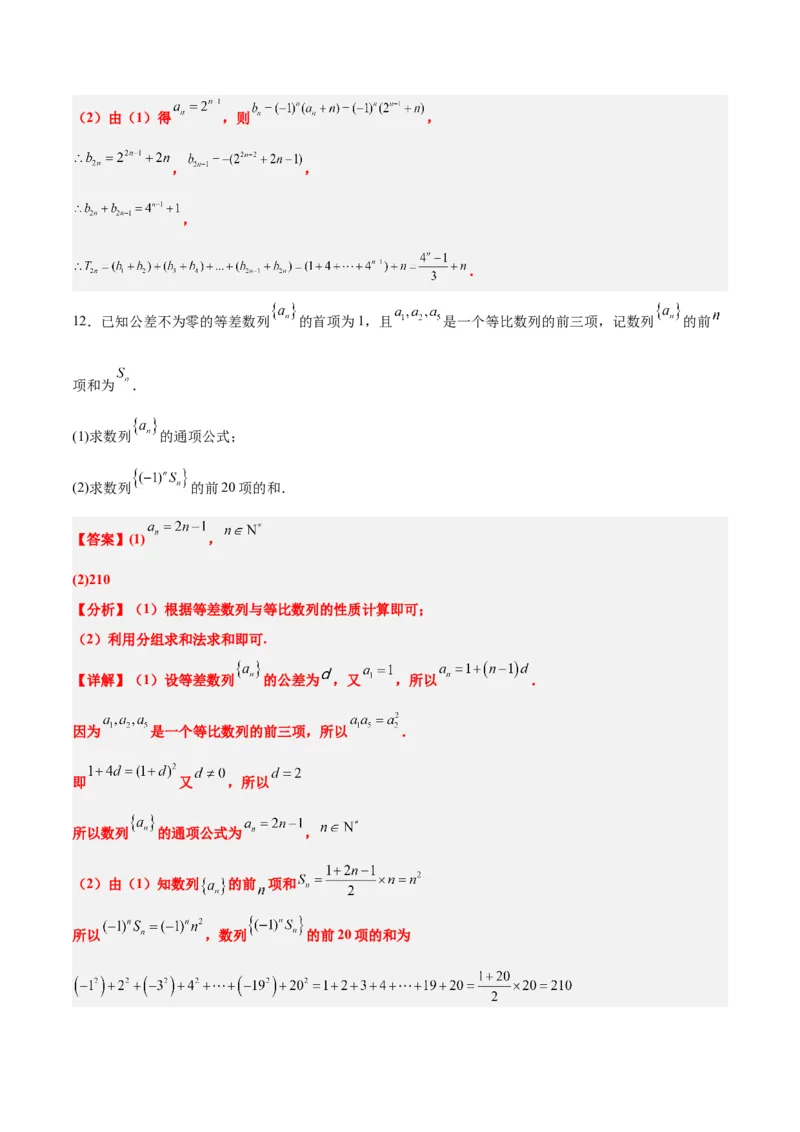第30练数列求和（精练：基础+重难点）一轮复习讲义2024年高考数学高频考点题型归纳与方法总结（新高考通用）解析版_2.2025数学总复习_2024年新高考资料_1.2024一轮复习