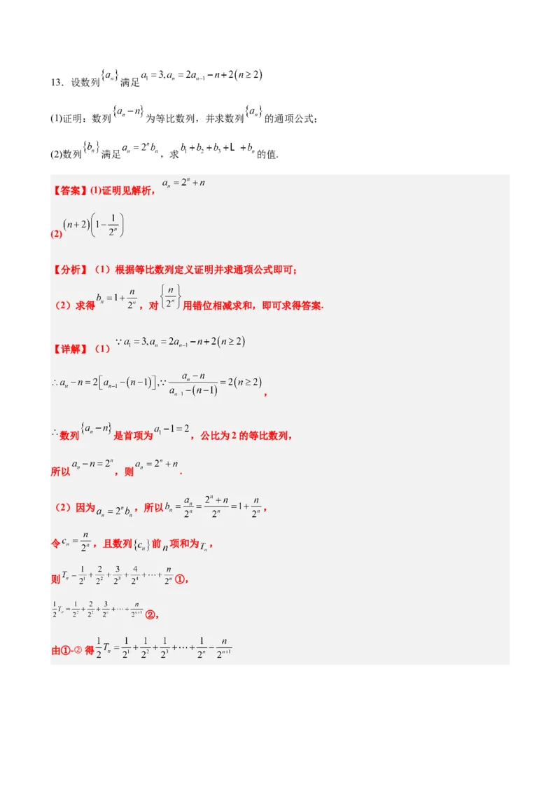 第30练数列求和（精练：基础+重难点）一轮复习讲义2024年高考数学高频考点题型归纳与方法总结（新高考通用）解析版_2.2025数学总复习_2024年新高考资料_1.2024一轮复习