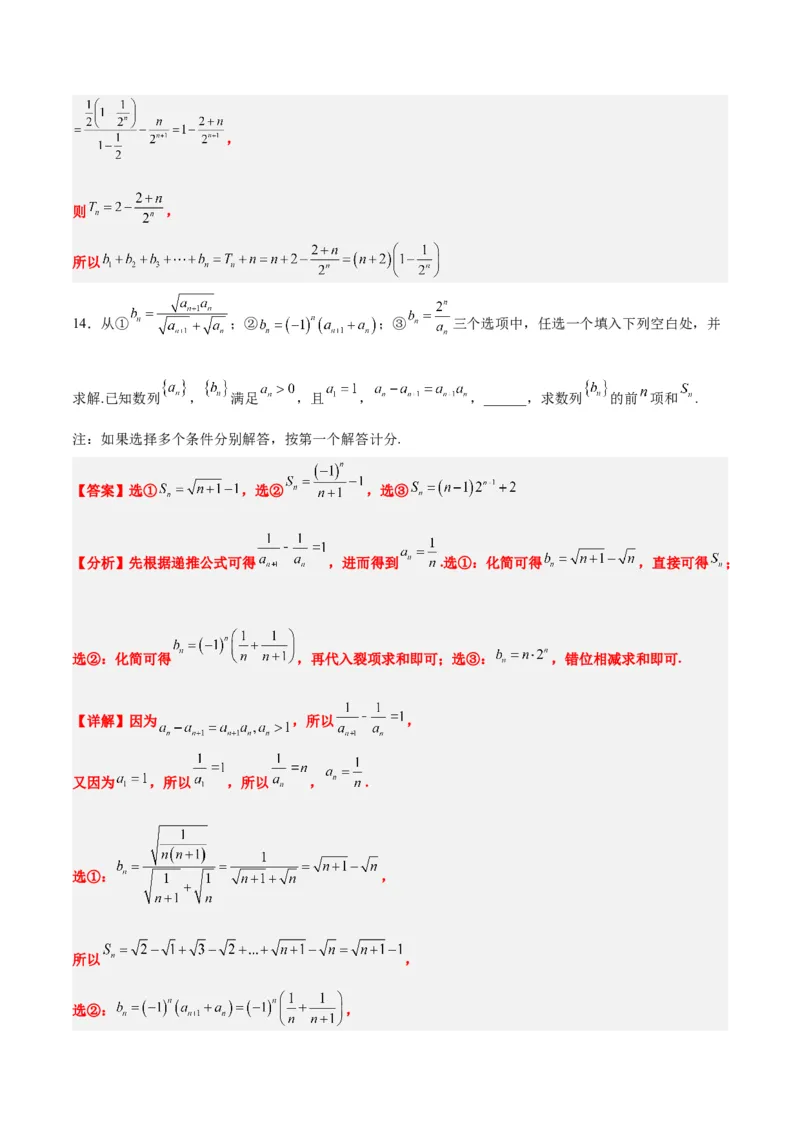 第30练数列求和（精练：基础+重难点）一轮复习讲义2024年高考数学高频考点题型归纳与方法总结（新高考通用）解析版_2.2025数学总复习_2024年新高考资料_1.2024一轮复习