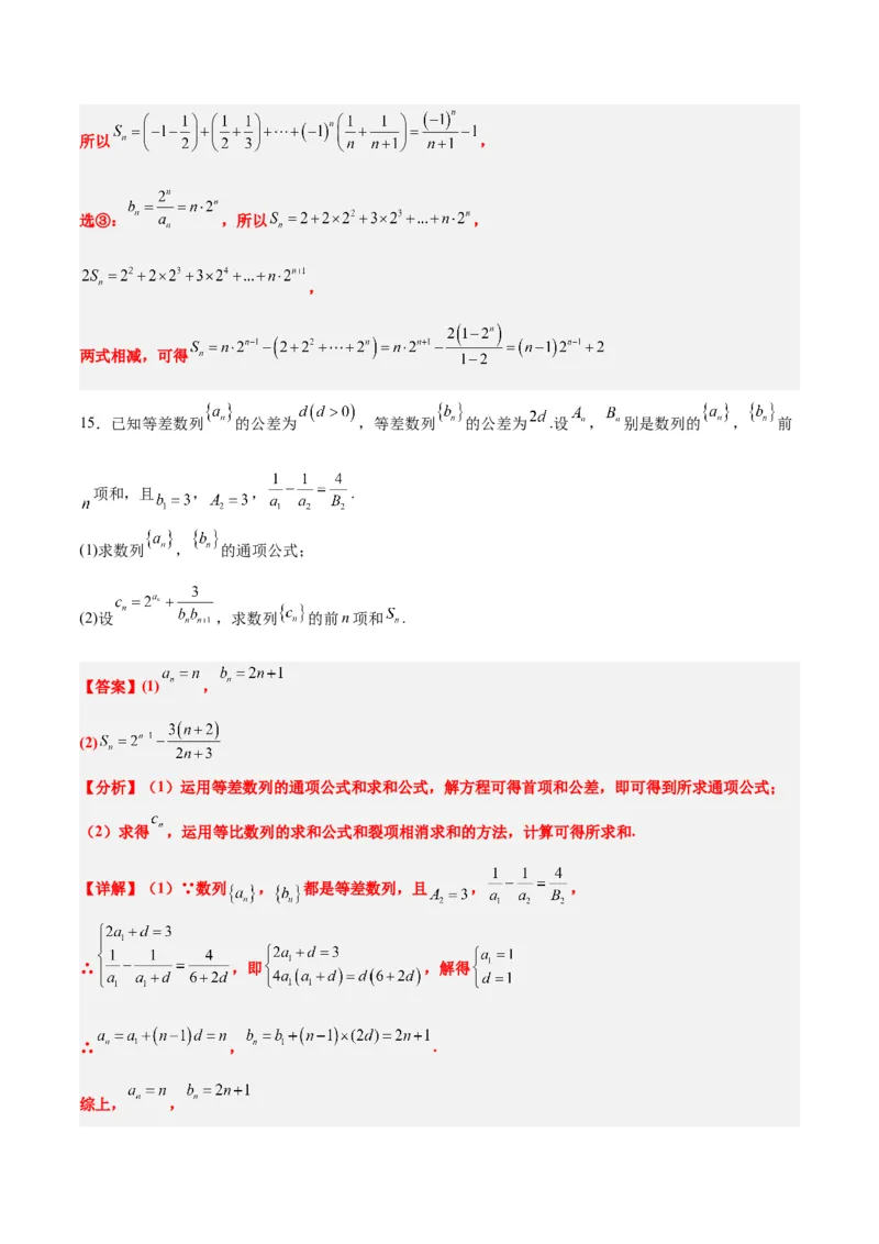 第30练数列求和（精练：基础+重难点）一轮复习讲义2024年高考数学高频考点题型归纳与方法总结（新高考通用）解析版_2.2025数学总复习_2024年新高考资料_1.2024一轮复习