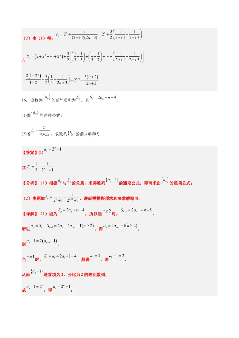 第30练数列求和（精练：基础+重难点）一轮复习讲义2024年高考数学高频考点题型归纳与方法总结（新高考通用）解析版_2.2025数学总复习_2024年新高考资料_1.2024一轮复习