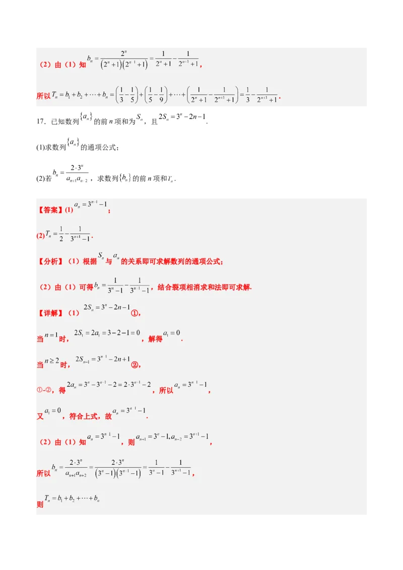 第30练数列求和（精练：基础+重难点）一轮复习讲义2024年高考数学高频考点题型归纳与方法总结（新高考通用）解析版_2.2025数学总复习_2024年新高考资料_1.2024一轮复习