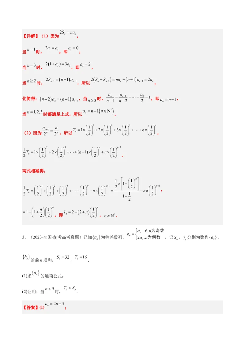 第30练数列求和（精练：基础+重难点）一轮复习讲义2024年高考数学高频考点题型归纳与方法总结（新高考通用）解析版_2.2025数学总复习_2024年新高考资料_1.2024一轮复习