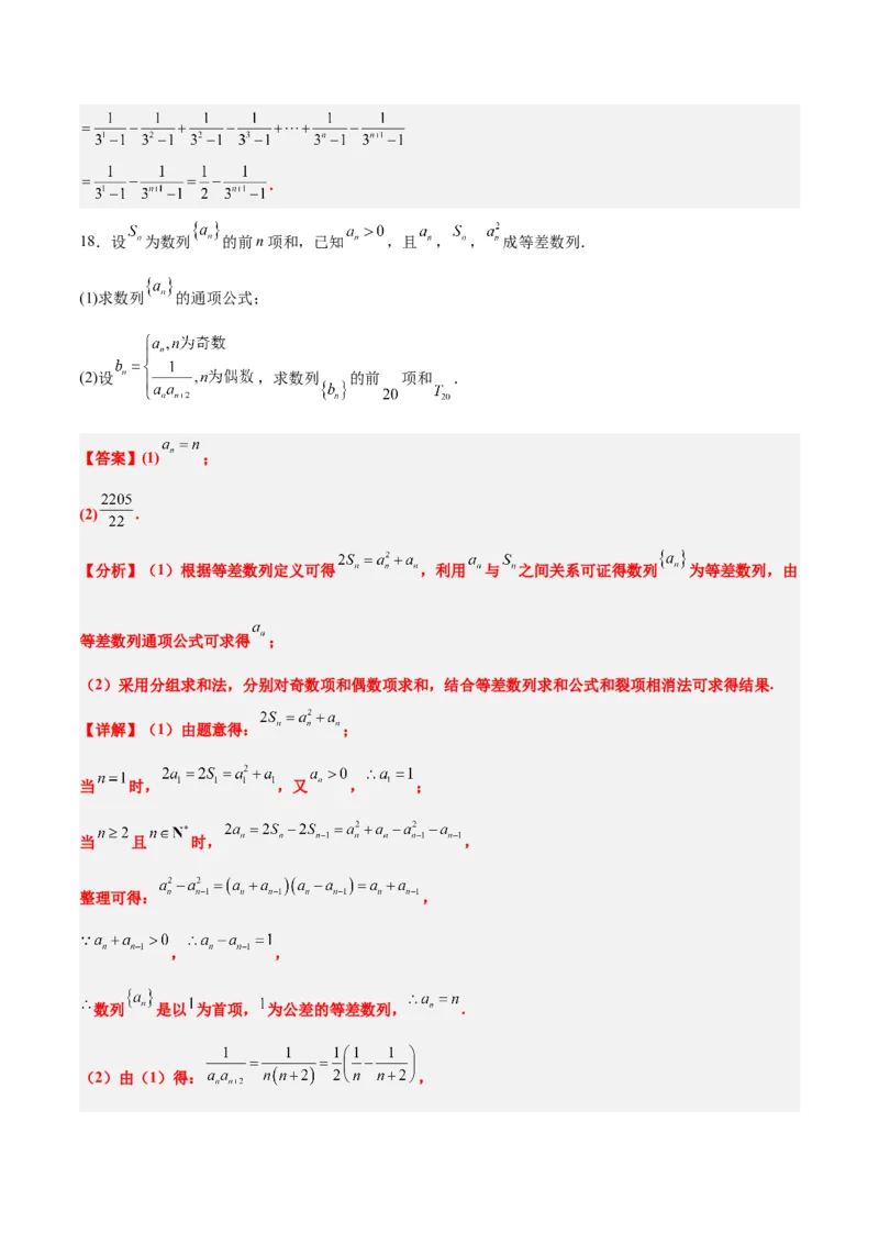 第30练数列求和（精练：基础+重难点）一轮复习讲义2024年高考数学高频考点题型归纳与方法总结（新高考通用）解析版_2.2025数学总复习_2024年新高考资料_1.2024一轮复习