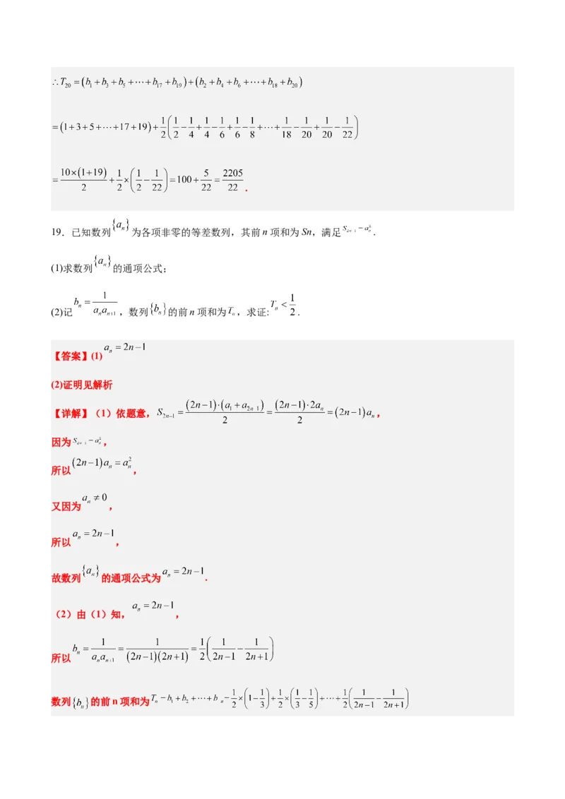 第30练数列求和（精练：基础+重难点）一轮复习讲义2024年高考数学高频考点题型归纳与方法总结（新高考通用）解析版_2.2025数学总复习_2024年新高考资料_1.2024一轮复习