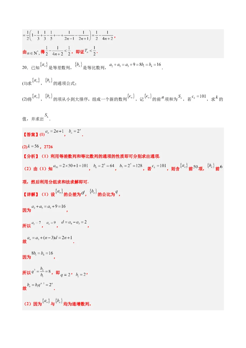 第30练数列求和（精练：基础+重难点）一轮复习讲义2024年高考数学高频考点题型归纳与方法总结（新高考通用）解析版_2.2025数学总复习_2024年新高考资料_1.2024一轮复习