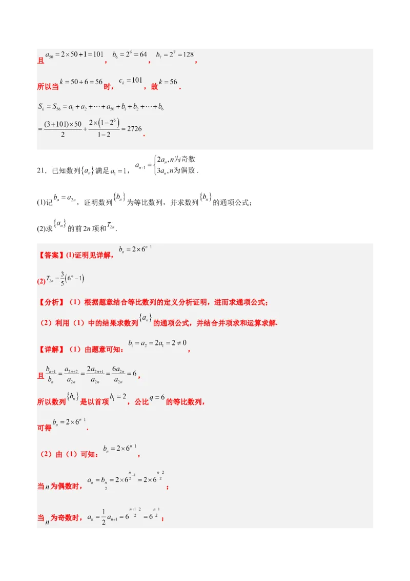 第30练数列求和（精练：基础+重难点）一轮复习讲义2024年高考数学高频考点题型归纳与方法总结（新高考通用）解析版_2.2025数学总复习_2024年新高考资料_1.2024一轮复习