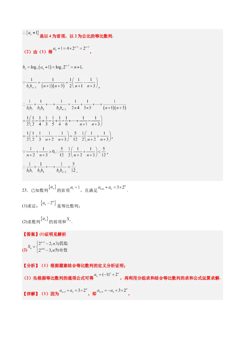 第30练数列求和（精练：基础+重难点）一轮复习讲义2024年高考数学高频考点题型归纳与方法总结（新高考通用）解析版_2.2025数学总复习_2024年新高考资料_1.2024一轮复习