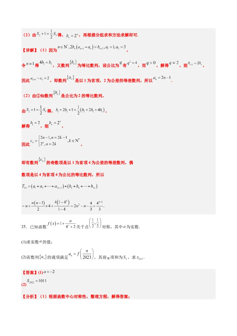 第30练数列求和（精练：基础+重难点）一轮复习讲义2024年高考数学高频考点题型归纳与方法总结（新高考通用）解析版_2.2025数学总复习_2024年新高考资料_1.2024一轮复习