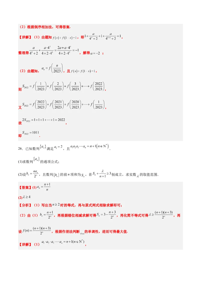 第30练数列求和（精练：基础+重难点）一轮复习讲义2024年高考数学高频考点题型归纳与方法总结（新高考通用）解析版_2.2025数学总复习_2024年新高考资料_1.2024一轮复习