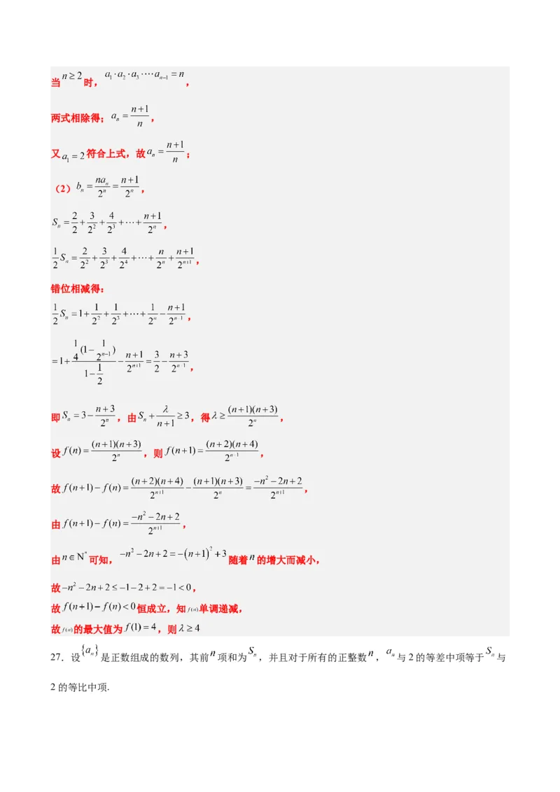 第30练数列求和（精练：基础+重难点）一轮复习讲义2024年高考数学高频考点题型归纳与方法总结（新高考通用）解析版_2.2025数学总复习_2024年新高考资料_1.2024一轮复习