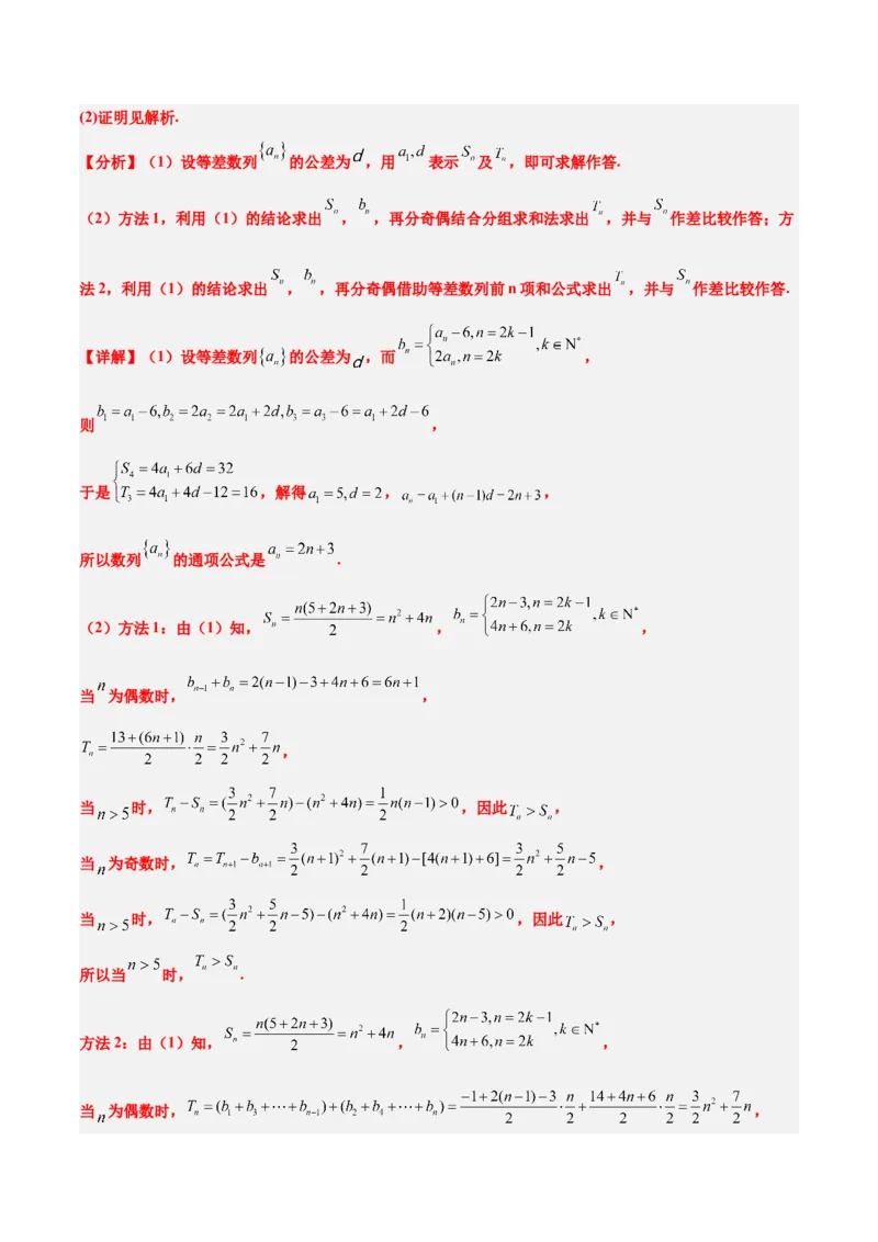 第30练数列求和（精练：基础+重难点）一轮复习讲义2024年高考数学高频考点题型归纳与方法总结（新高考通用）解析版_2.2025数学总复习_2024年新高考资料_1.2024一轮复习