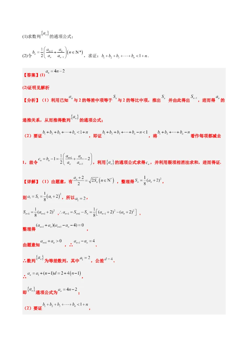 第30练数列求和（精练：基础+重难点）一轮复习讲义2024年高考数学高频考点题型归纳与方法总结（新高考通用）解析版_2.2025数学总复习_2024年新高考资料_1.2024一轮复习