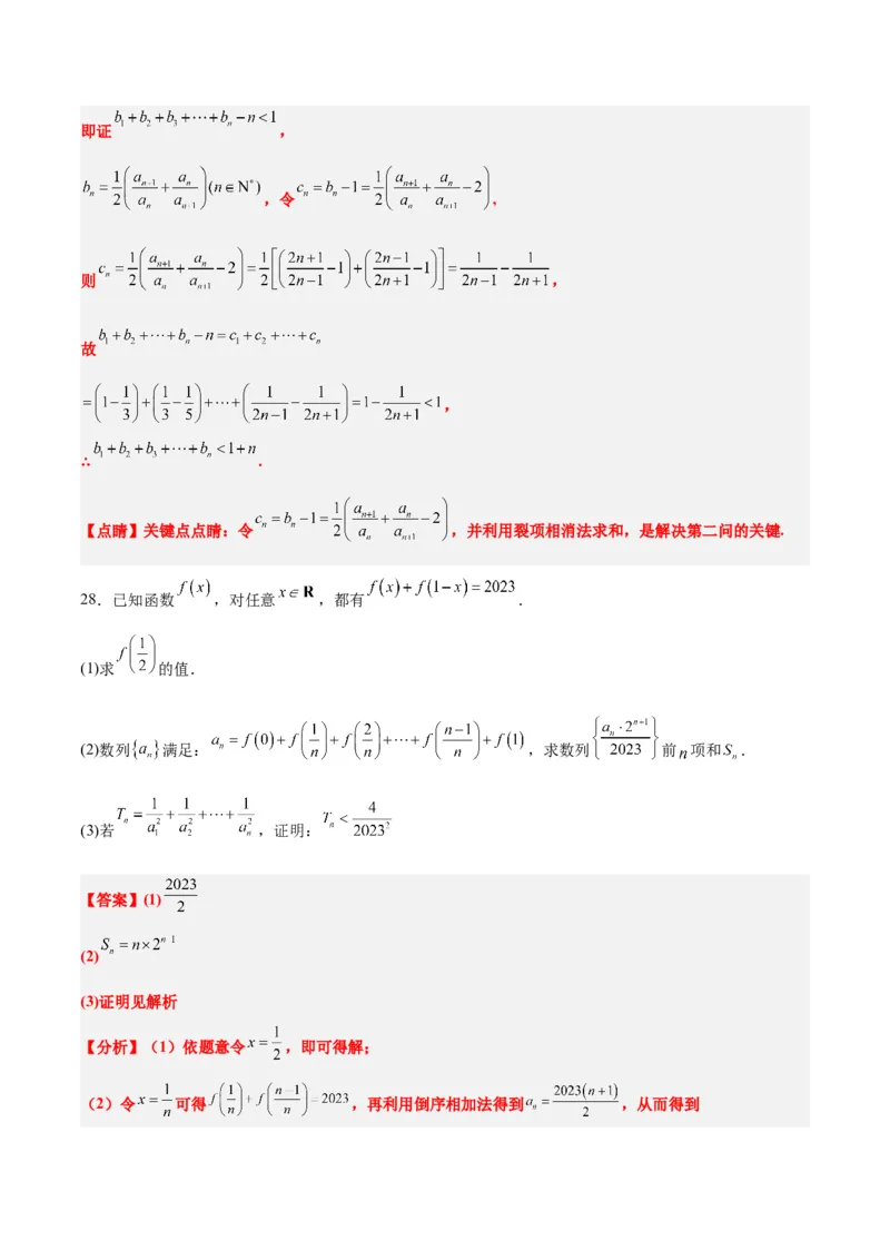 第30练数列求和（精练：基础+重难点）一轮复习讲义2024年高考数学高频考点题型归纳与方法总结（新高考通用）解析版_2.2025数学总复习_2024年新高考资料_1.2024一轮复习