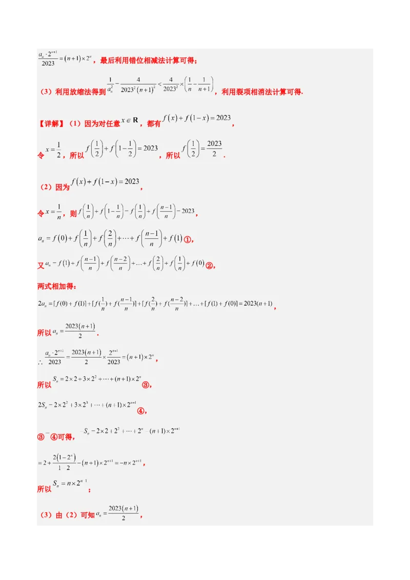 第30练数列求和（精练：基础+重难点）一轮复习讲义2024年高考数学高频考点题型归纳与方法总结（新高考通用）解析版_2.2025数学总复习_2024年新高考资料_1.2024一轮复习