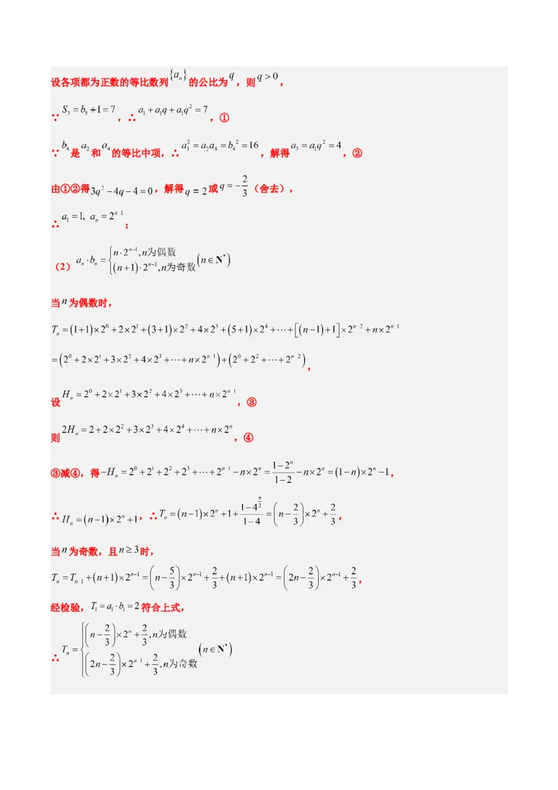 第30练数列求和（精练：基础+重难点）一轮复习讲义2024年高考数学高频考点题型归纳与方法总结（新高考通用）解析版_2.2025数学总复习_2024年新高考资料_1.2024一轮复习