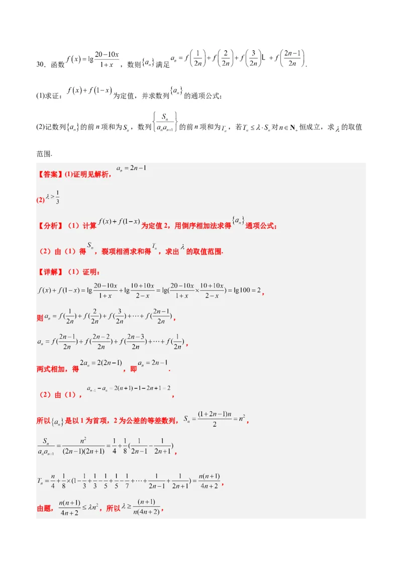第30练数列求和（精练：基础+重难点）一轮复习讲义2024年高考数学高频考点题型归纳与方法总结（新高考通用）解析版_2.2025数学总复习_2024年新高考资料_1.2024一轮复习