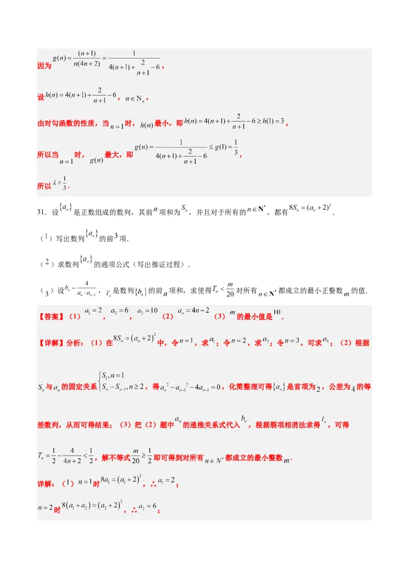 第30练数列求和（精练：基础+重难点）一轮复习讲义2024年高考数学高频考点题型归纳与方法总结（新高考通用）解析版_2.2025数学总复习_2024年新高考资料_1.2024一轮复习