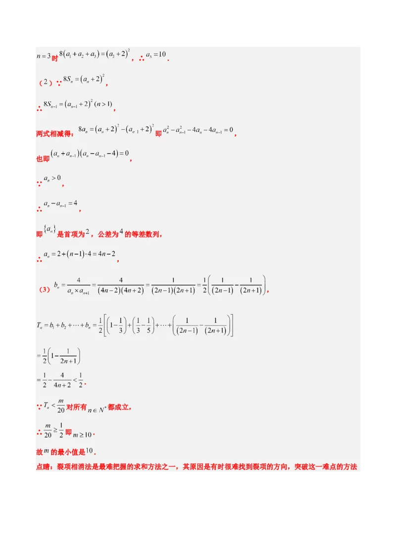 第30练数列求和（精练：基础+重难点）一轮复习讲义2024年高考数学高频考点题型归纳与方法总结（新高考通用）解析版_2.2025数学总复习_2024年新高考资料_1.2024一轮复习