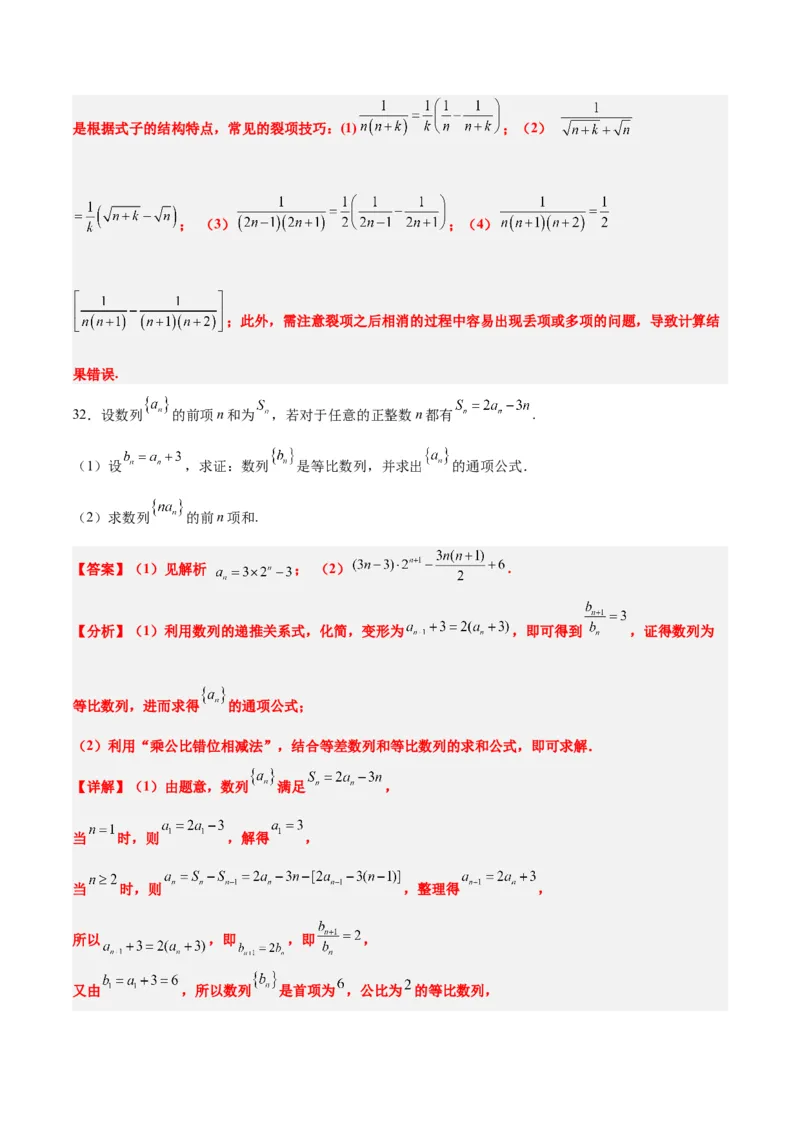 第30练数列求和（精练：基础+重难点）一轮复习讲义2024年高考数学高频考点题型归纳与方法总结（新高考通用）解析版_2.2025数学总复习_2024年新高考资料_1.2024一轮复习