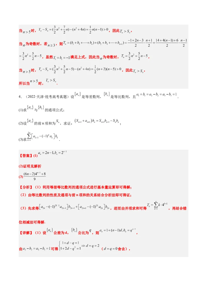 第30练数列求和（精练：基础+重难点）一轮复习讲义2024年高考数学高频考点题型归纳与方法总结（新高考通用）解析版_2.2025数学总复习_2024年新高考资料_1.2024一轮复习