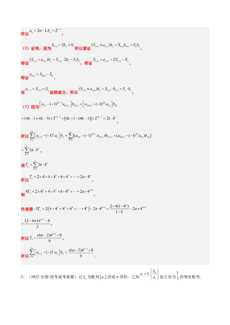 第30练数列求和（精练：基础+重难点）一轮复习讲义2024年高考数学高频考点题型归纳与方法总结（新高考通用）解析版_2.2025数学总复习_2024年新高考资料_1.2024一轮复习