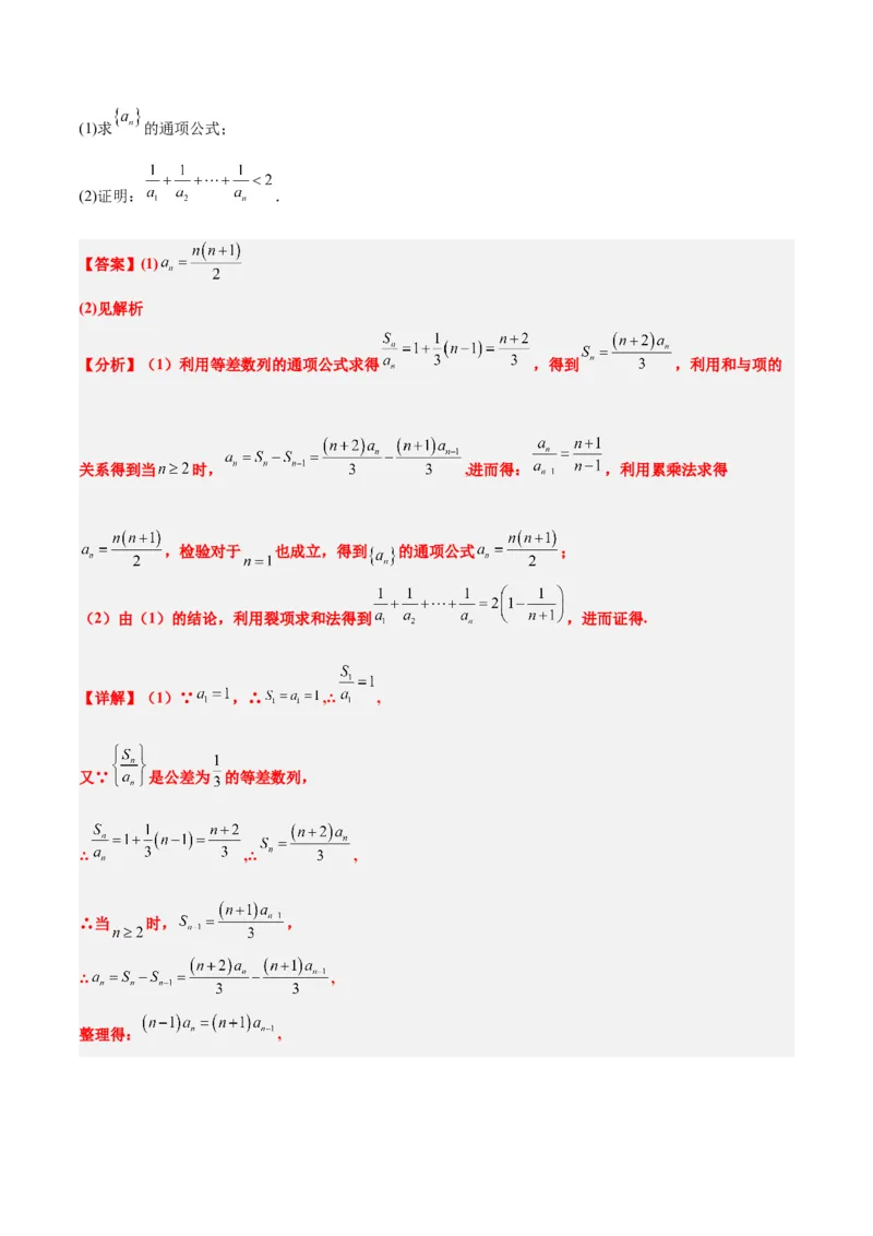 第30练数列求和（精练：基础+重难点）一轮复习讲义2024年高考数学高频考点题型归纳与方法总结（新高考通用）解析版_2.2025数学总复习_2024年新高考资料_1.2024一轮复习
