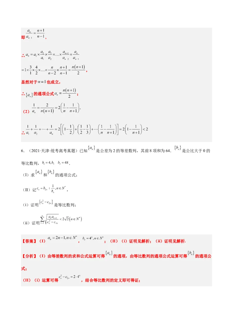第30练数列求和（精练：基础+重难点）一轮复习讲义2024年高考数学高频考点题型归纳与方法总结（新高考通用）解析版_2.2025数学总复习_2024年新高考资料_1.2024一轮复习