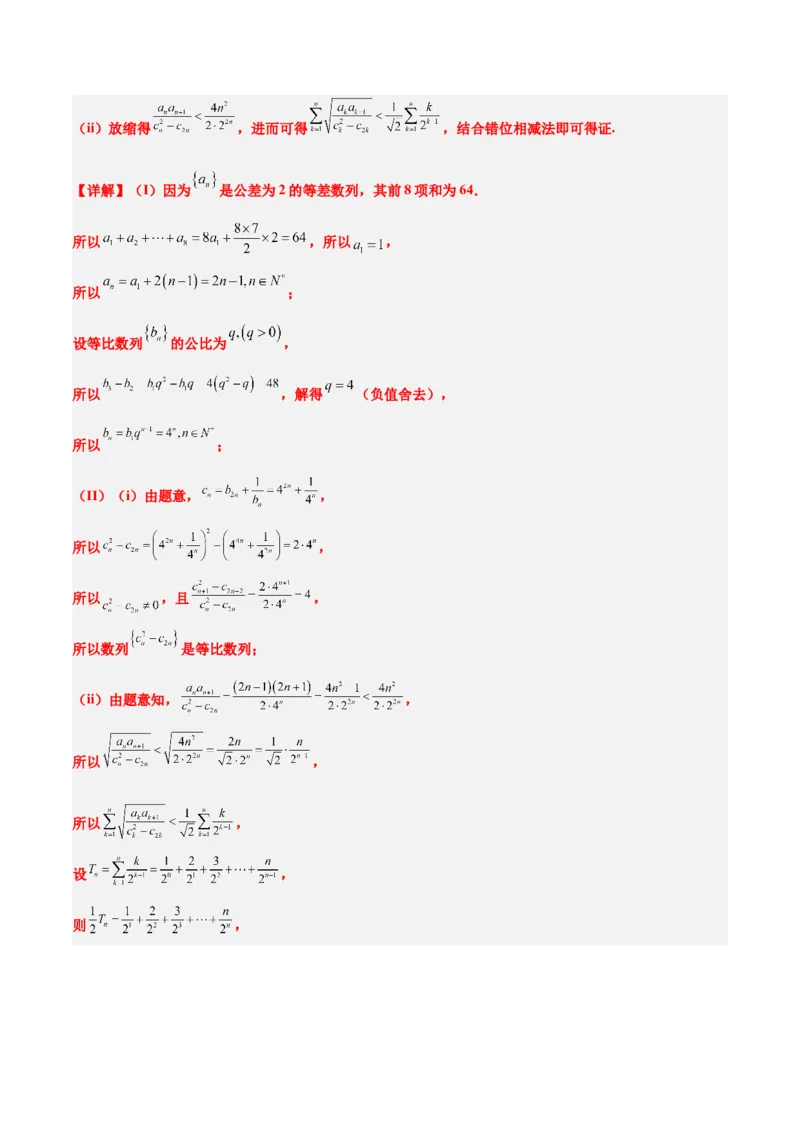 第30练数列求和（精练：基础+重难点）一轮复习讲义2024年高考数学高频考点题型归纳与方法总结（新高考通用）解析版_2.2025数学总复习_2024年新高考资料_1.2024一轮复习