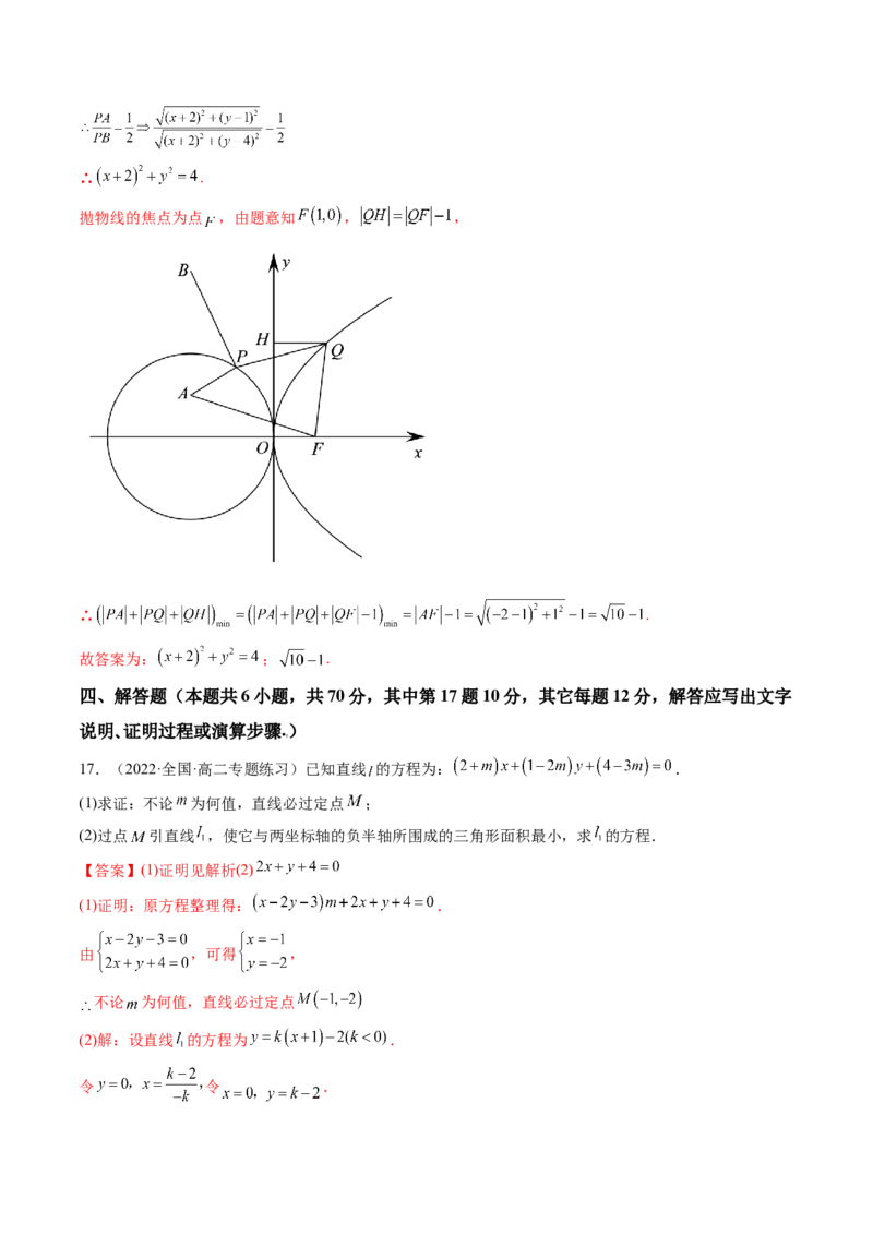 第13讲第八章平面解析几何（综合测试）（教师版）_2.2025数学总复习_2023年新高考资料_一轮复习_2023新高考数学一轮复习（新教材新高考）