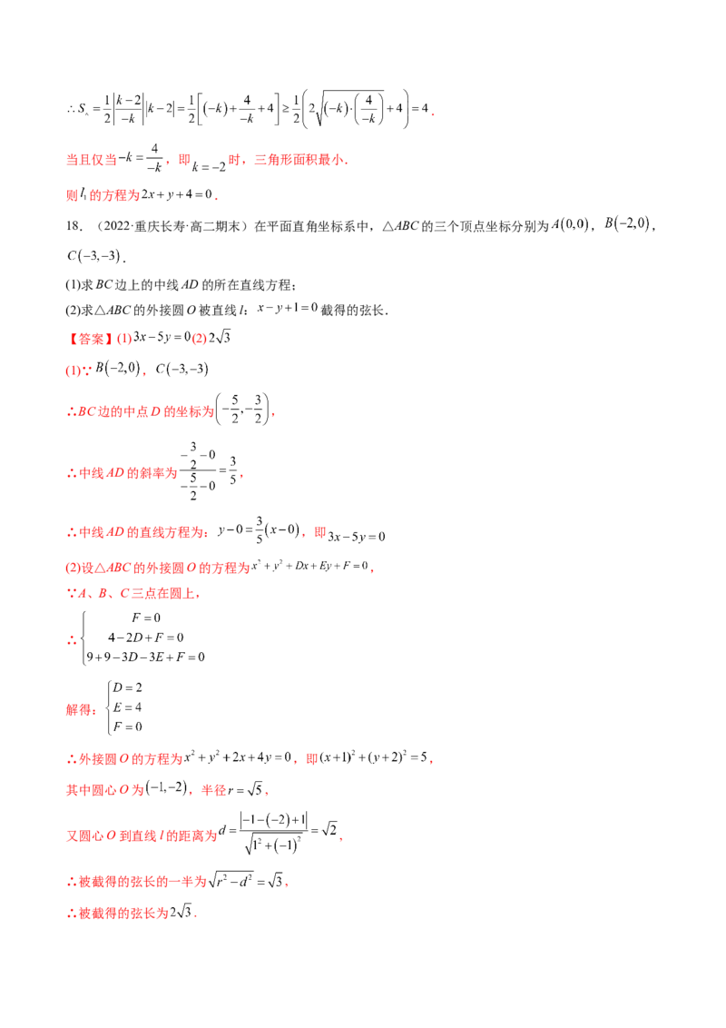 第13讲第八章平面解析几何（综合测试）（教师版）_2.2025数学总复习_2023年新高考资料_一轮复习_2023新高考数学一轮复习（新教材新高考）