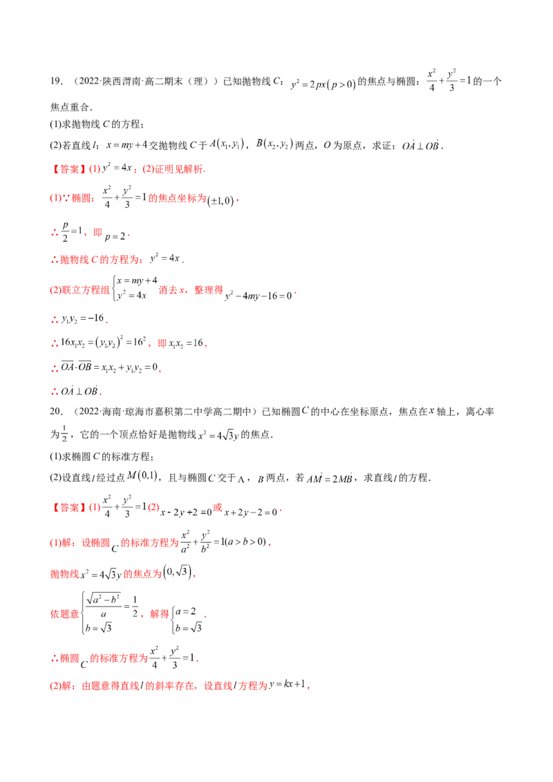 第13讲第八章平面解析几何（综合测试）（教师版）_2.2025数学总复习_2023年新高考资料_一轮复习_2023新高考数学一轮复习（新教材新高考）