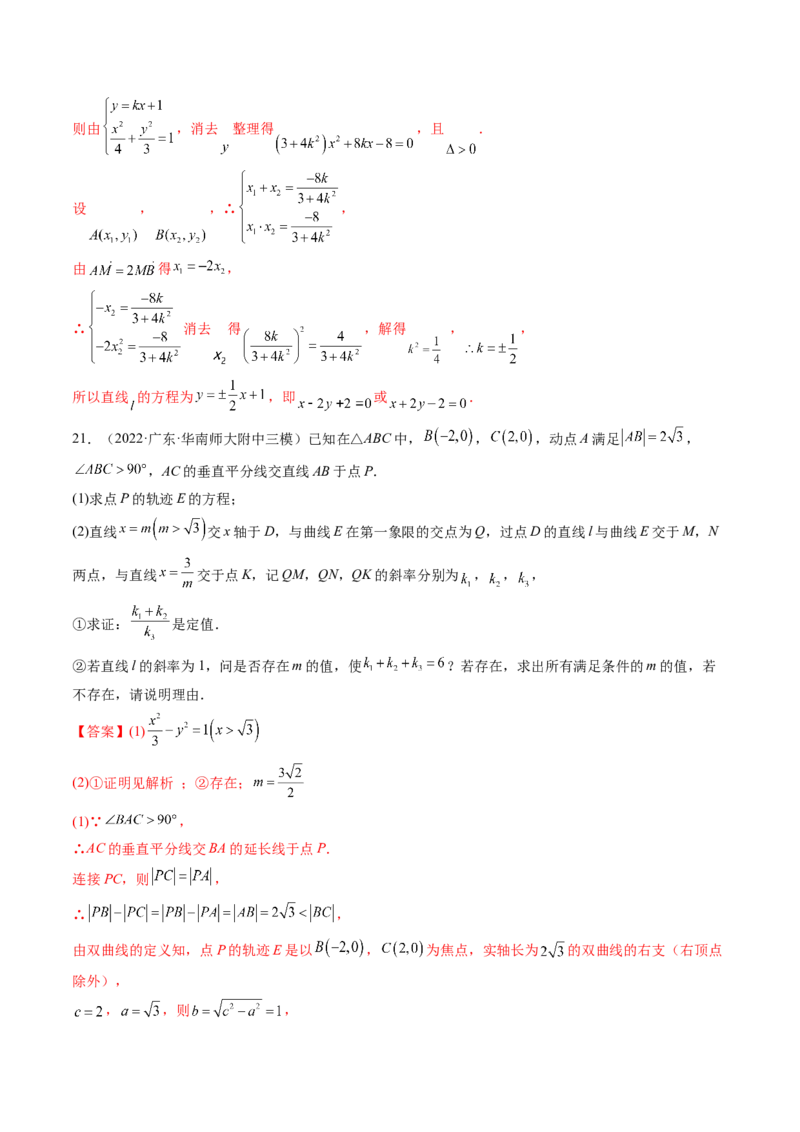 第13讲第八章平面解析几何（综合测试）（教师版）_2.2025数学总复习_2023年新高考资料_一轮复习_2023新高考数学一轮复习（新教材新高考）