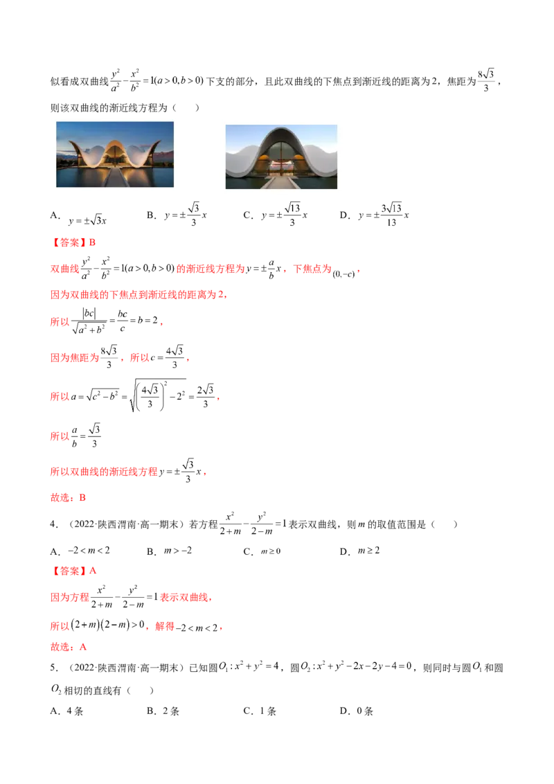 第13讲第八章平面解析几何（综合测试）（教师版）_2.2025数学总复习_2023年新高考资料_一轮复习_2023新高考数学一轮复习（新教材新高考）