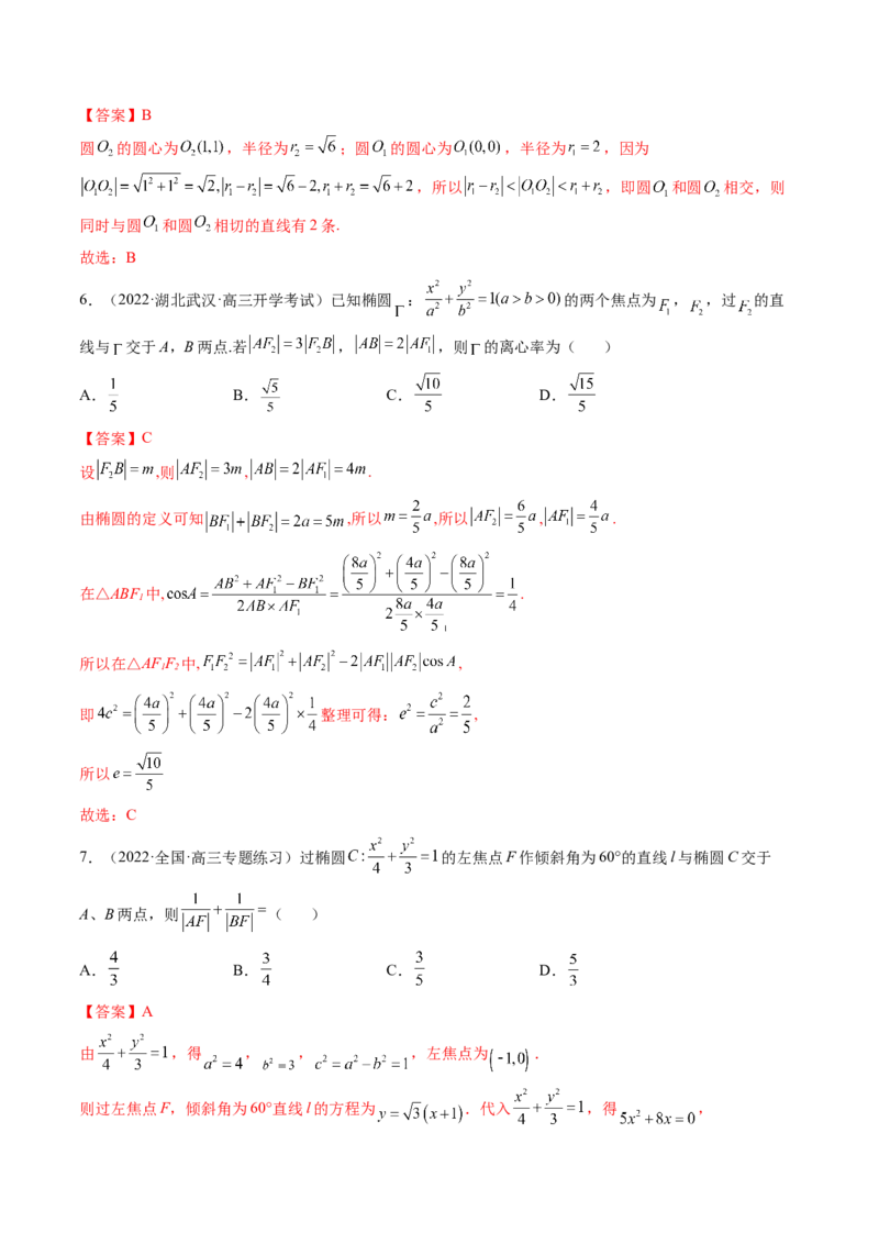 第13讲第八章平面解析几何（综合测试）（教师版）_2.2025数学总复习_2023年新高考资料_一轮复习_2023新高考数学一轮复习（新教材新高考）