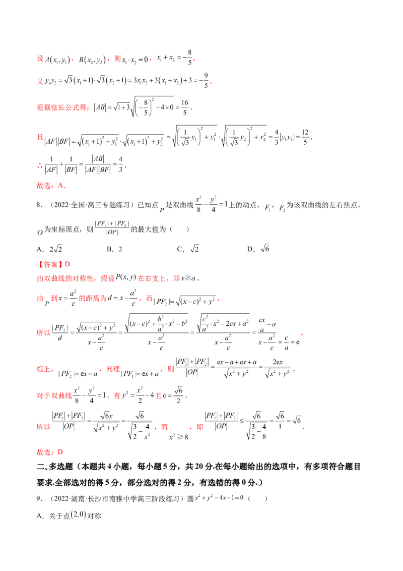 第13讲第八章平面解析几何（综合测试）（教师版）_2.2025数学总复习_2023年新高考资料_一轮复习_2023新高考数学一轮复习（新教材新高考）