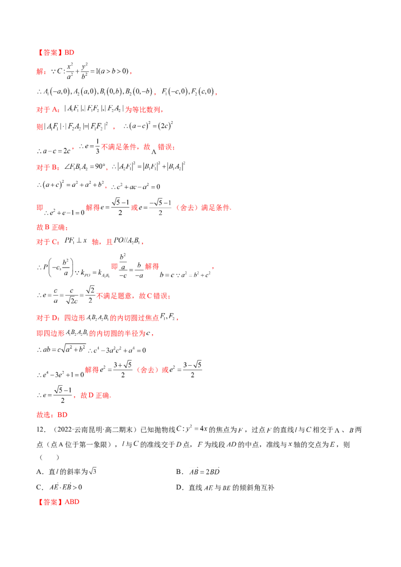第13讲第八章平面解析几何（综合测试）（教师版）_2.2025数学总复习_2023年新高考资料_一轮复习_2023新高考数学一轮复习（新教材新高考）