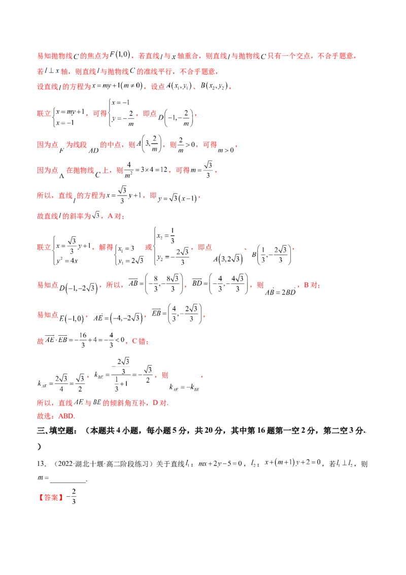 第13讲第八章平面解析几何（综合测试）（教师版）_2.2025数学总复习_2023年新高考资料_一轮复习_2023新高考数学一轮复习（新教材新高考）