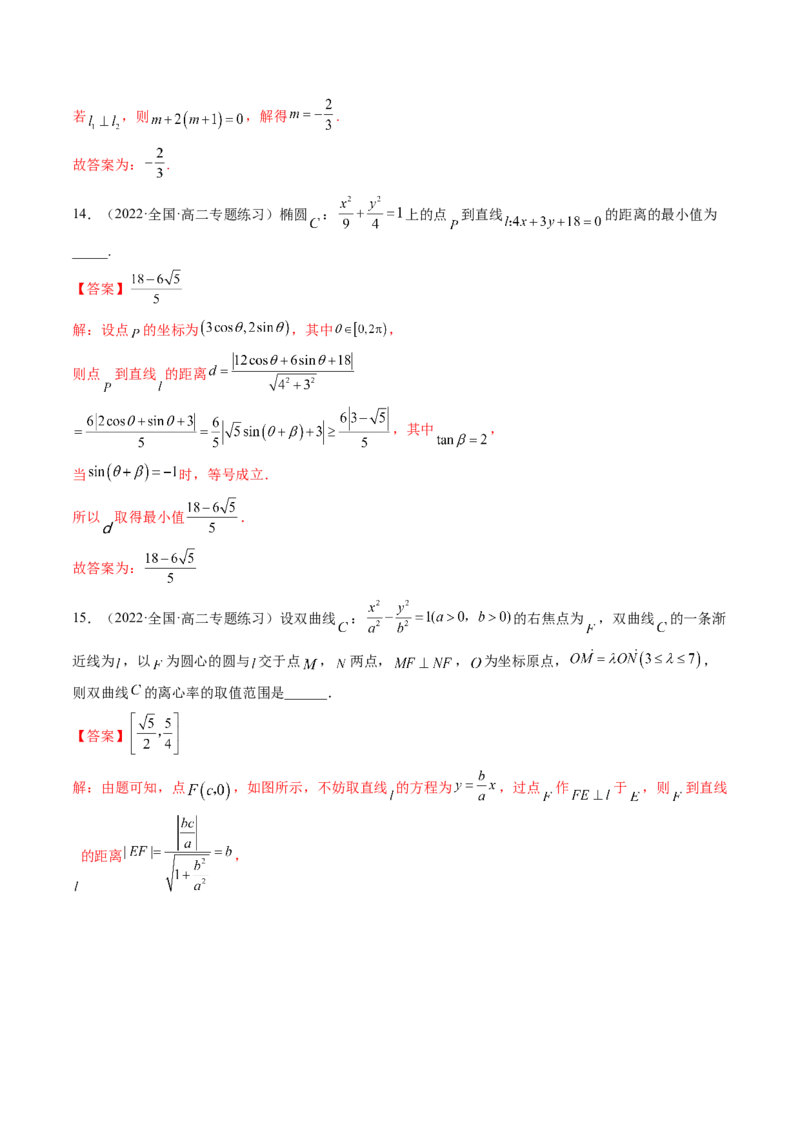 第13讲第八章平面解析几何（综合测试）（教师版）_2.2025数学总复习_2023年新高考资料_一轮复习_2023新高考数学一轮复习（新教材新高考）