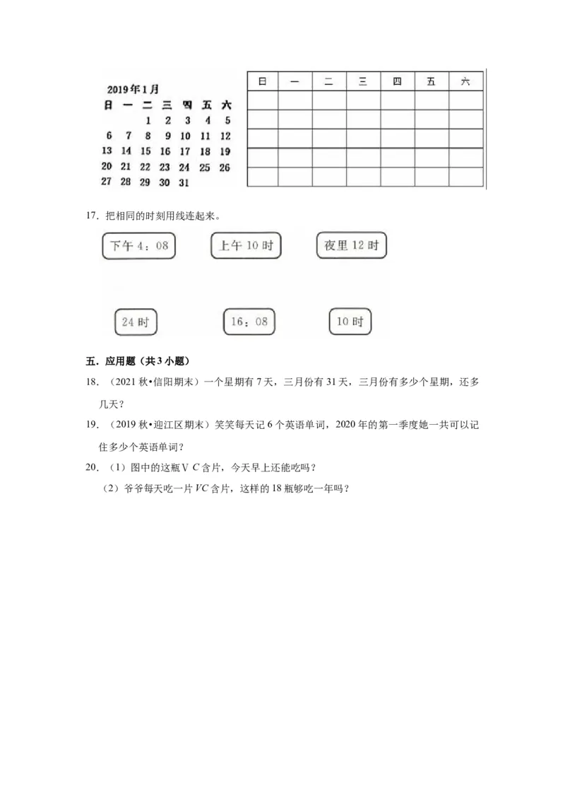 第五单元年、月、日（学生版）-三年级数学下册单元复习讲义（苏教版）(1)_三年级数学下册（苏教版）_知识总结