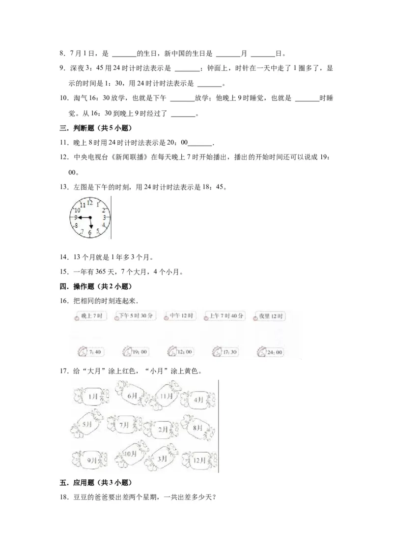 第五单元年、月、日（学生版）-三年级数学下册单元复习讲义（苏教版）(1)_三年级数学下册（苏教版）_知识总结